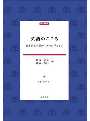cover image of 英語のこころ